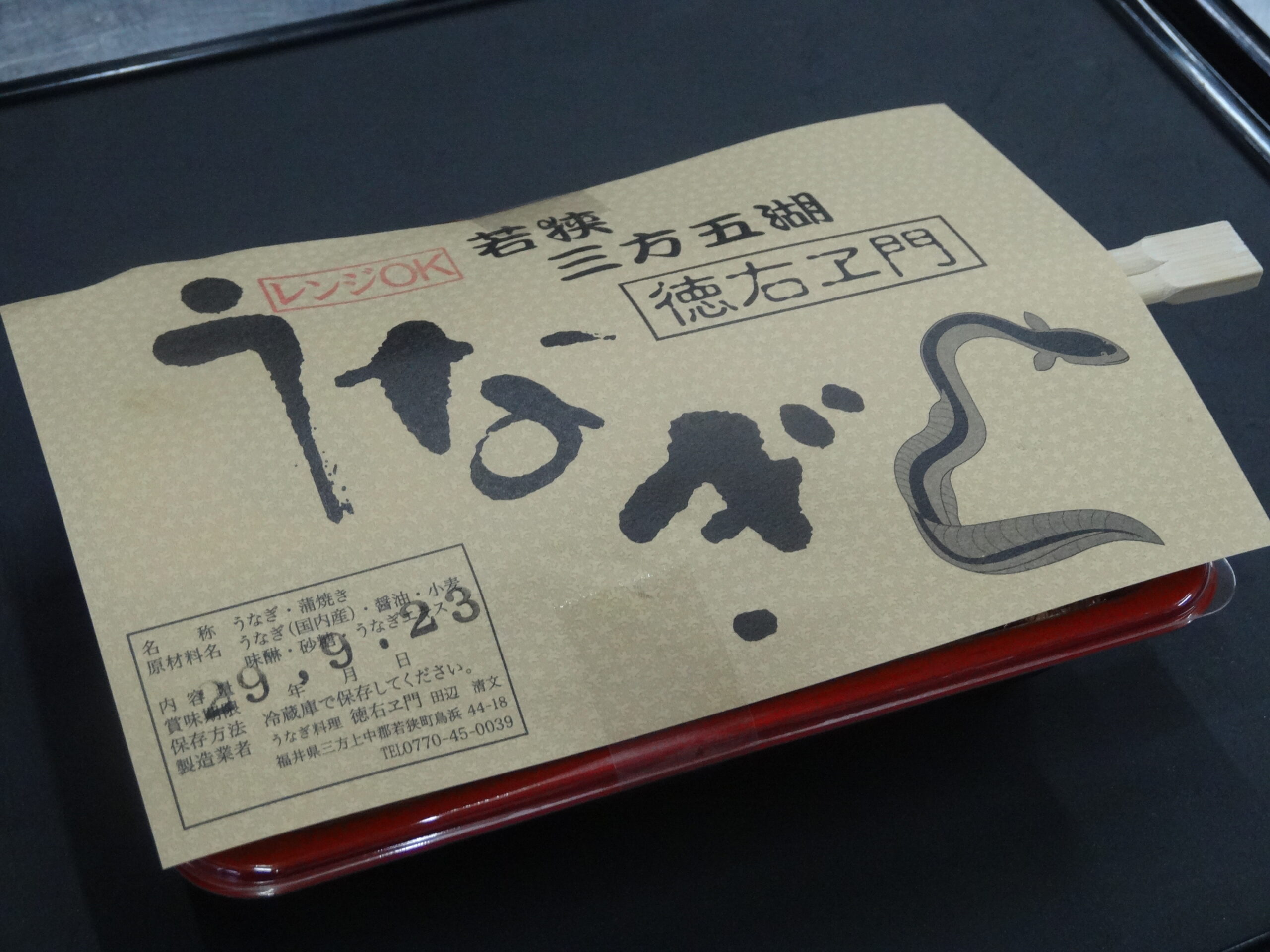うなぎ料理　徳右ェ門
