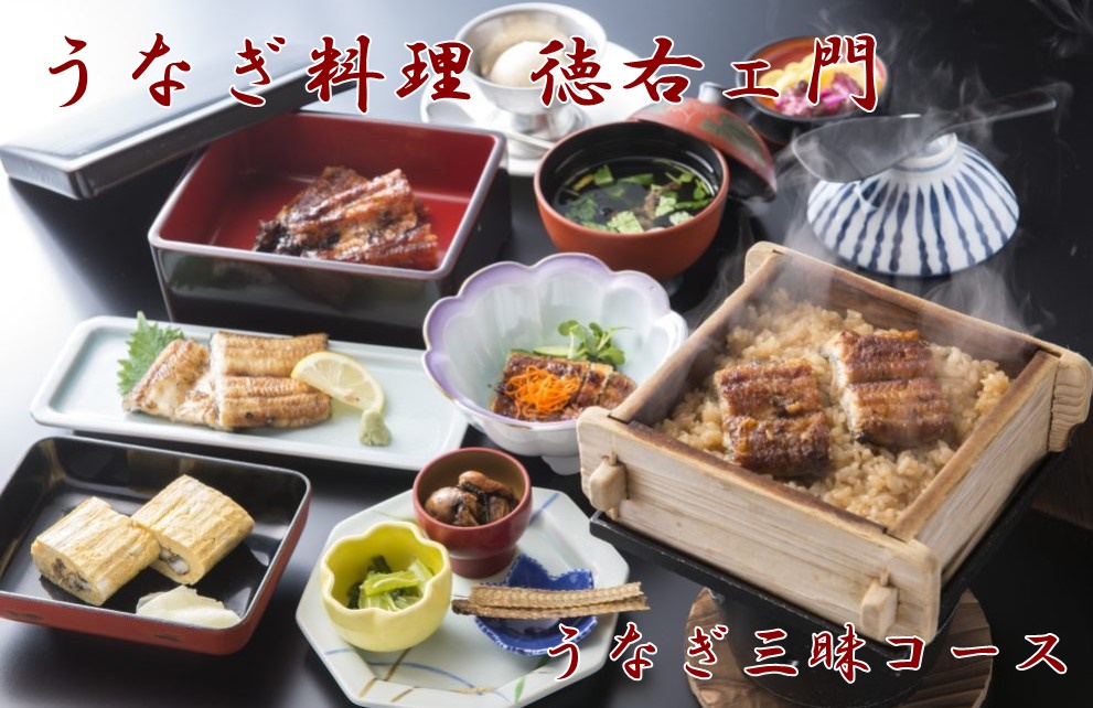 うなぎ料理　徳右ェ門