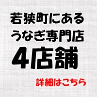 うなぎ料理　徳右ェ門