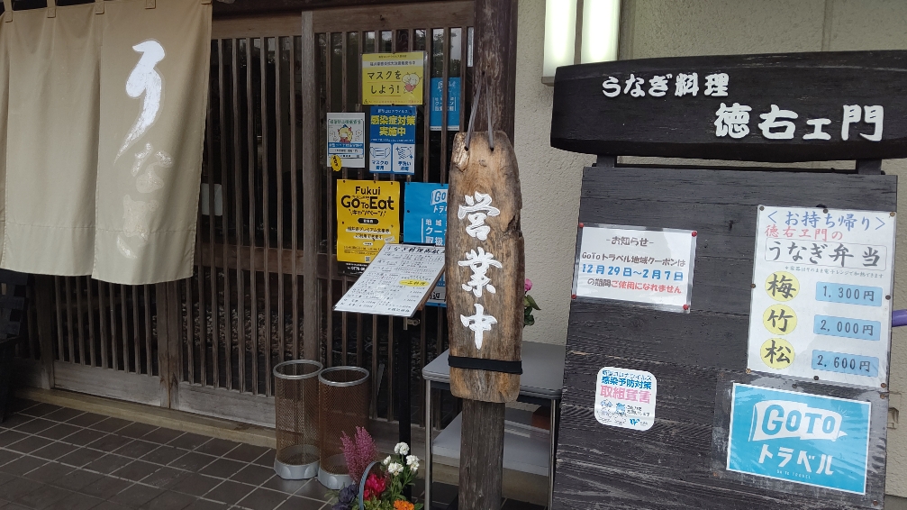 うなぎ料理　徳右ェ門