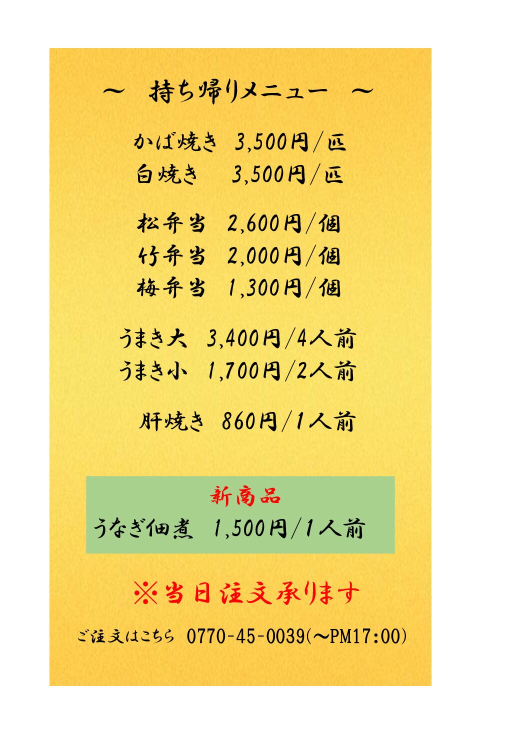 うなぎ料理　徳右ェ門