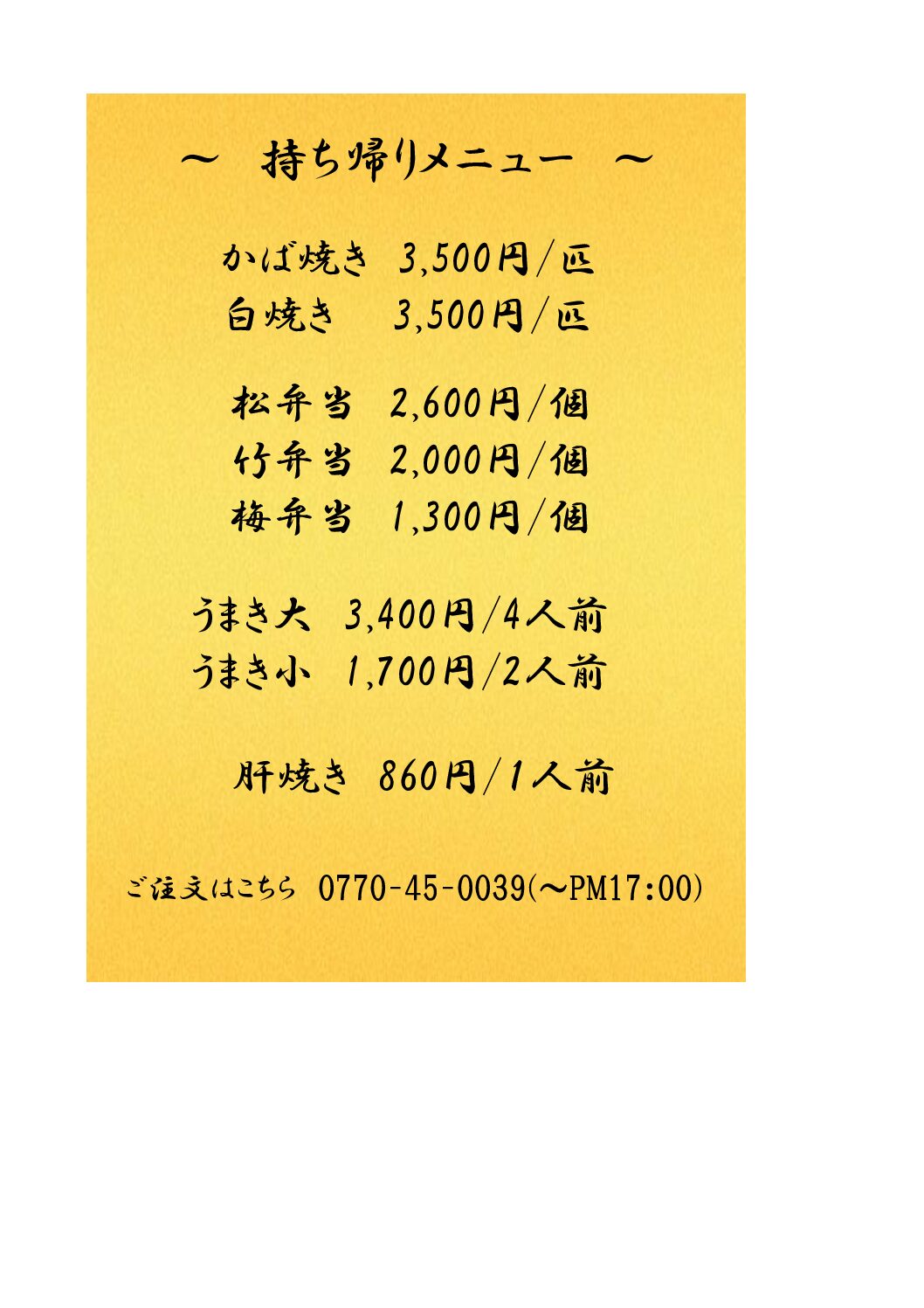 うなぎ料理　徳右ェ門