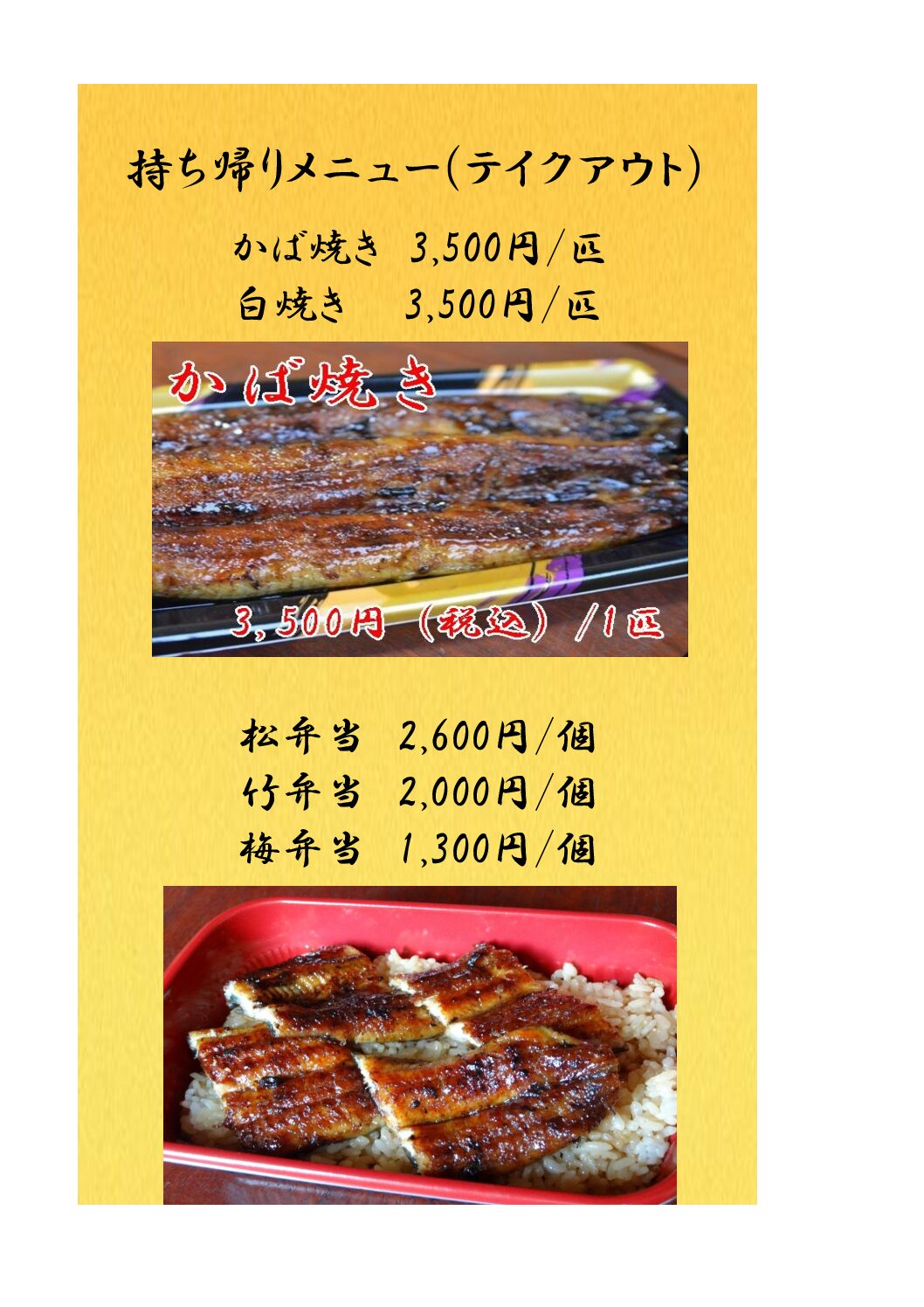 うなぎ料理　徳右ェ門