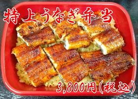 うなぎ料理　徳右ェ門