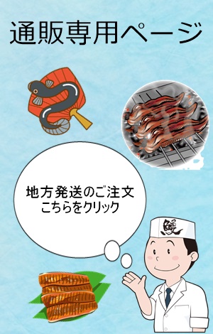 うなぎ料理　徳右ェ門