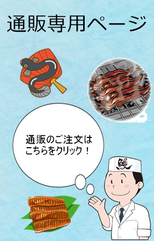 うなぎ料理　徳右ェ門