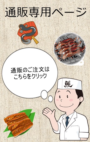 うなぎ料理　徳右ェ門