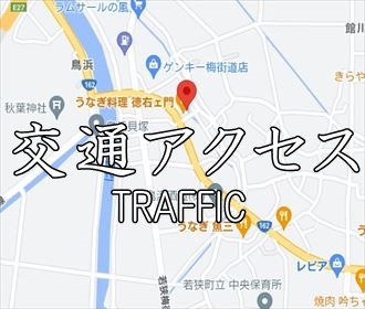 うなぎ料理　徳右ェ門