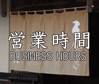 うなぎ料理　徳右ェ門