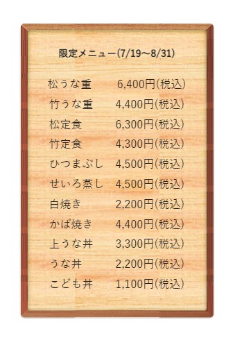 うなぎ料理　徳右ェ門