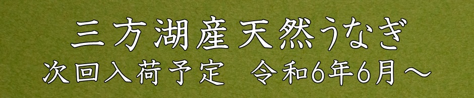 うなぎ料理　徳右ェ門
