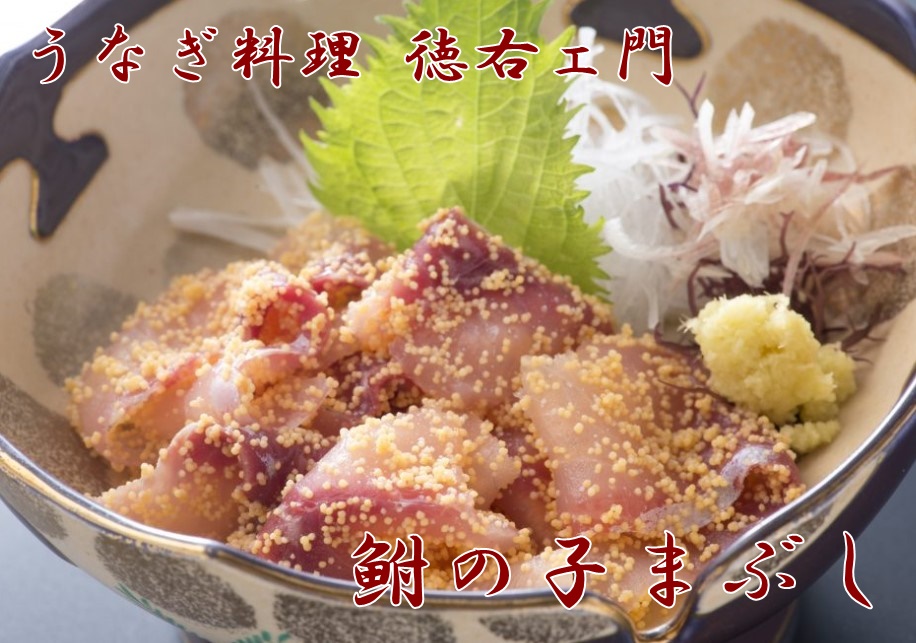 うなぎ料理　徳右ェ門