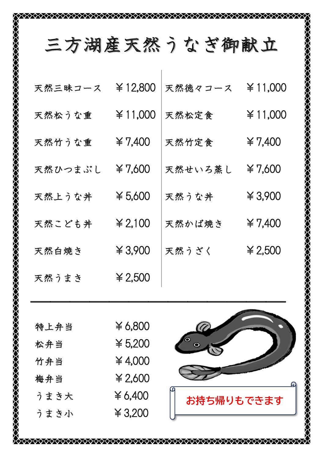 うなぎ料理　徳右ェ門