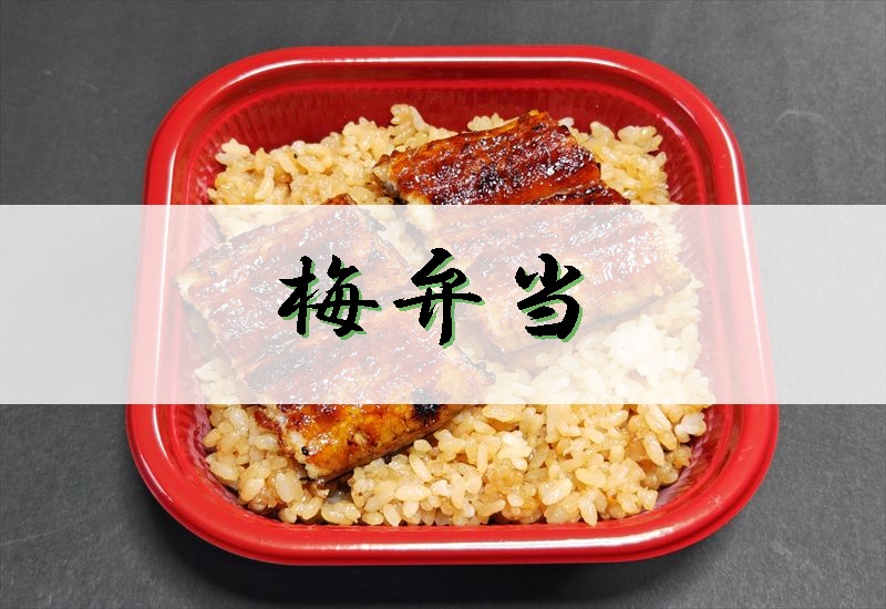 うなぎ料理　徳右ェ門