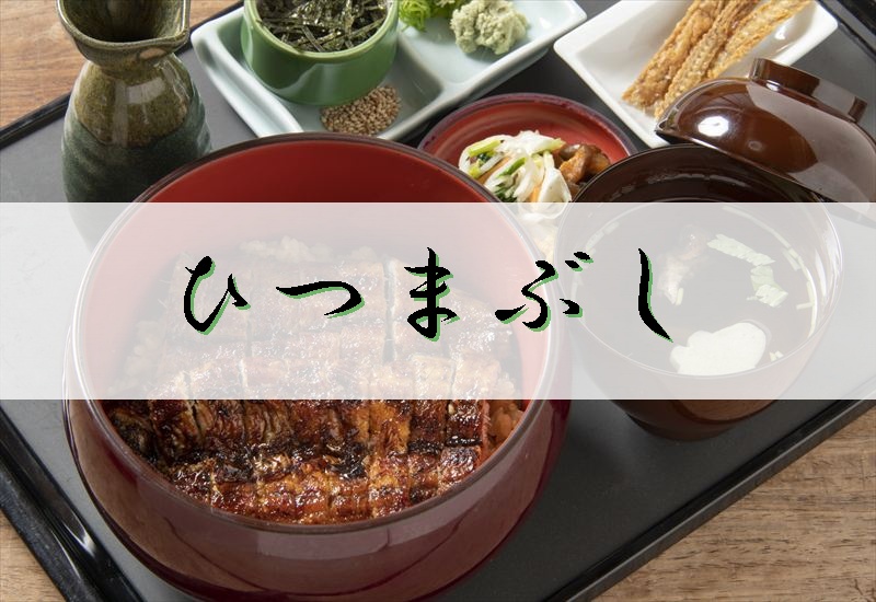 うなぎ料理　徳右ェ門