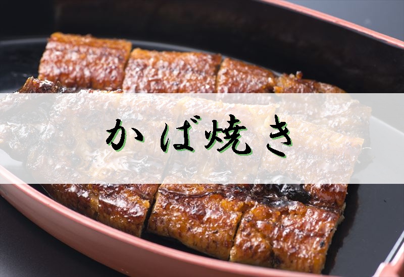 うなぎ料理　徳右ェ門