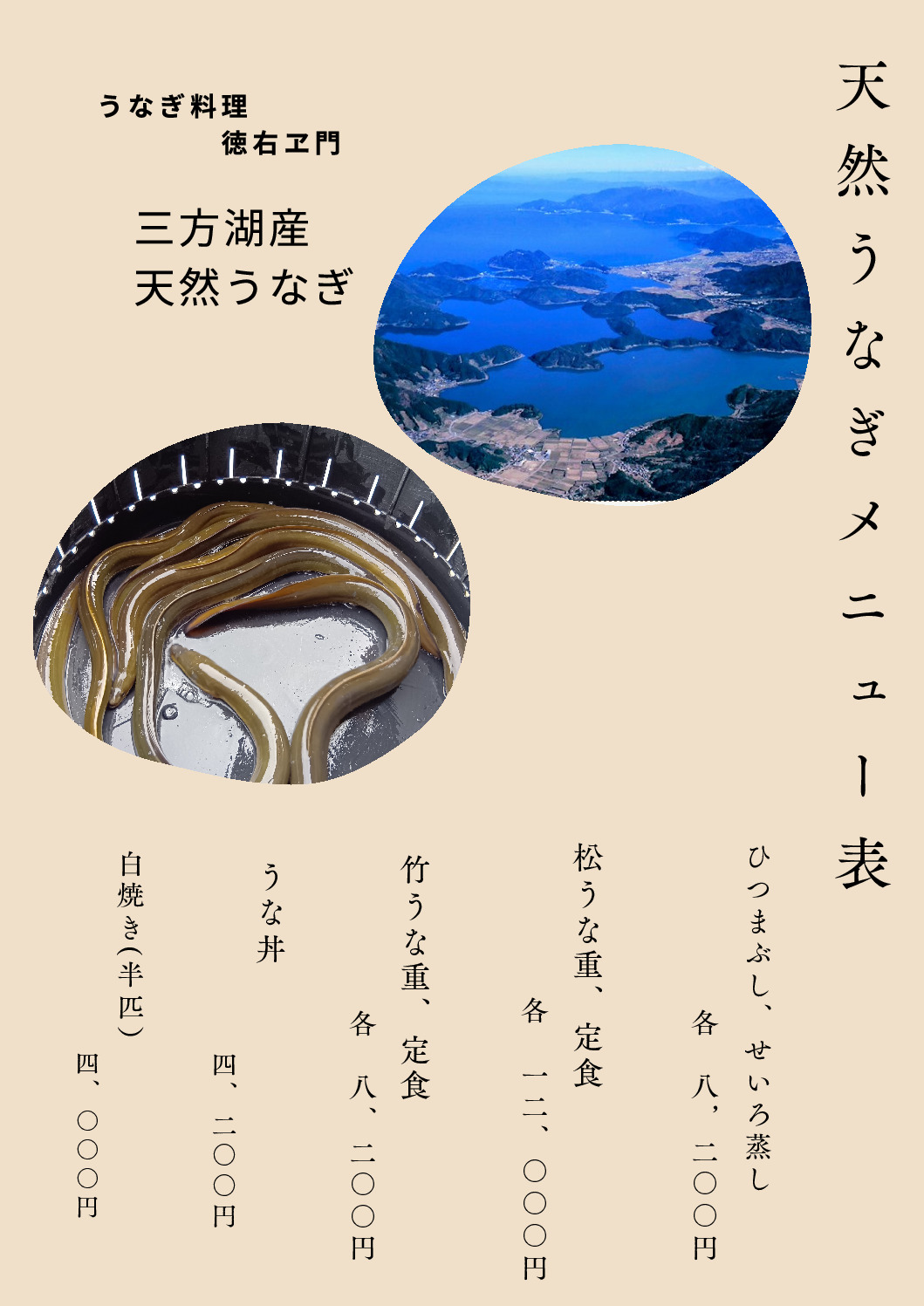 うなぎ料理　徳右ェ門